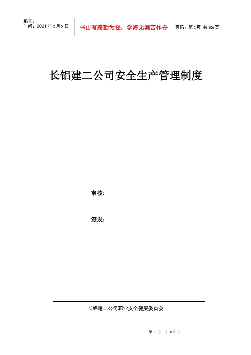 长铝建二公司安全生产管理制度_第2页