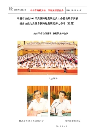 阜新市决战500天实现跨越发展动员大会提出敢于突破投身决战为实现阜新跨越发展而努力奋斗（组图）