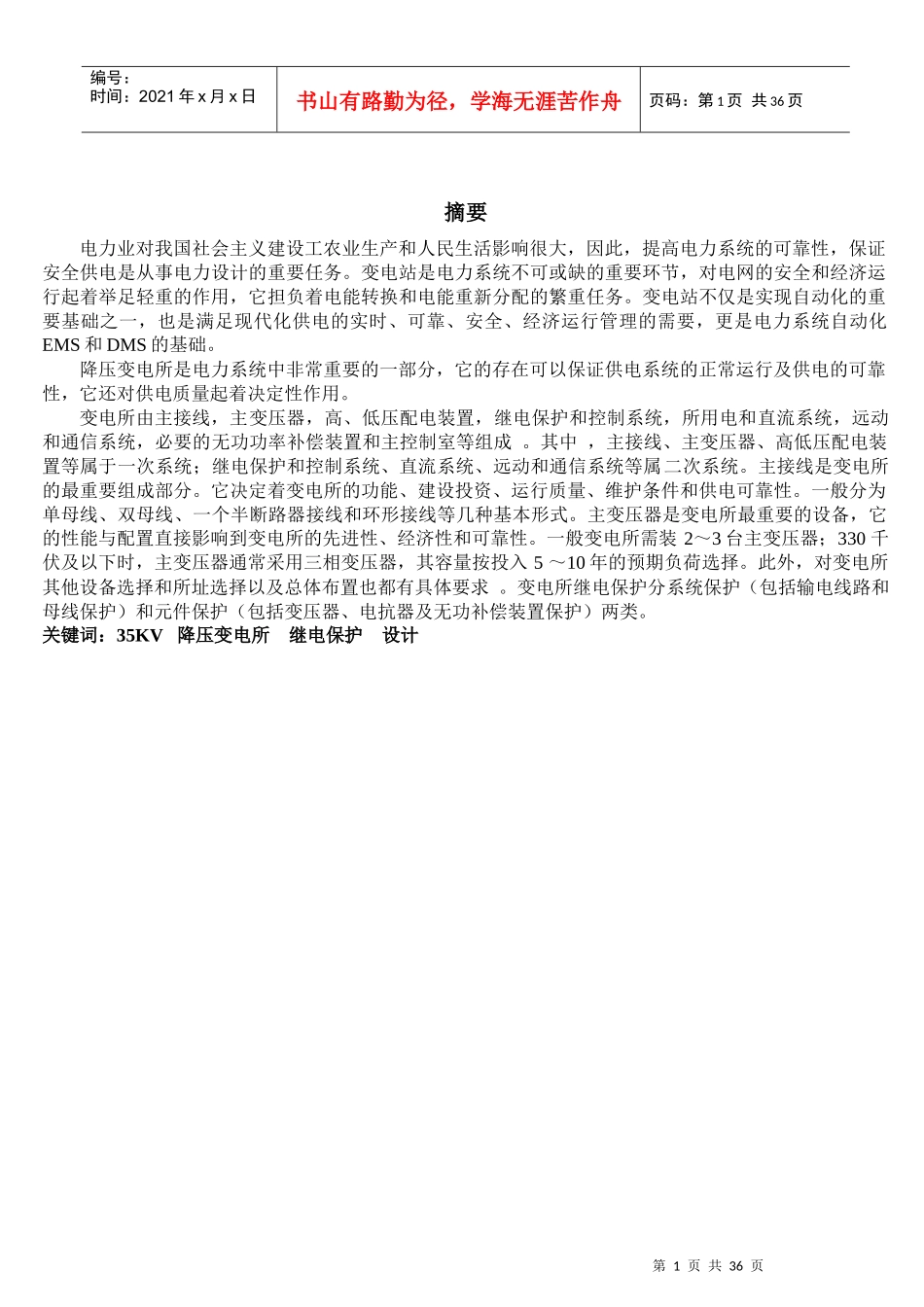 铸造厂总降压变电所及厂区设计_第1页