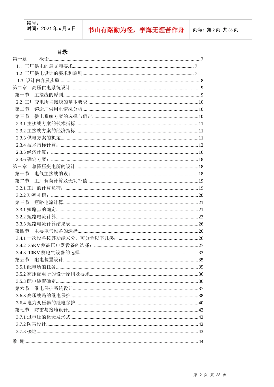 铸造厂总降压变电所及厂区设计_第2页