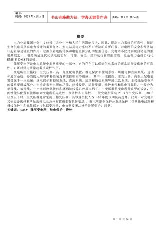 铸造厂总降压变电所及厂区设计