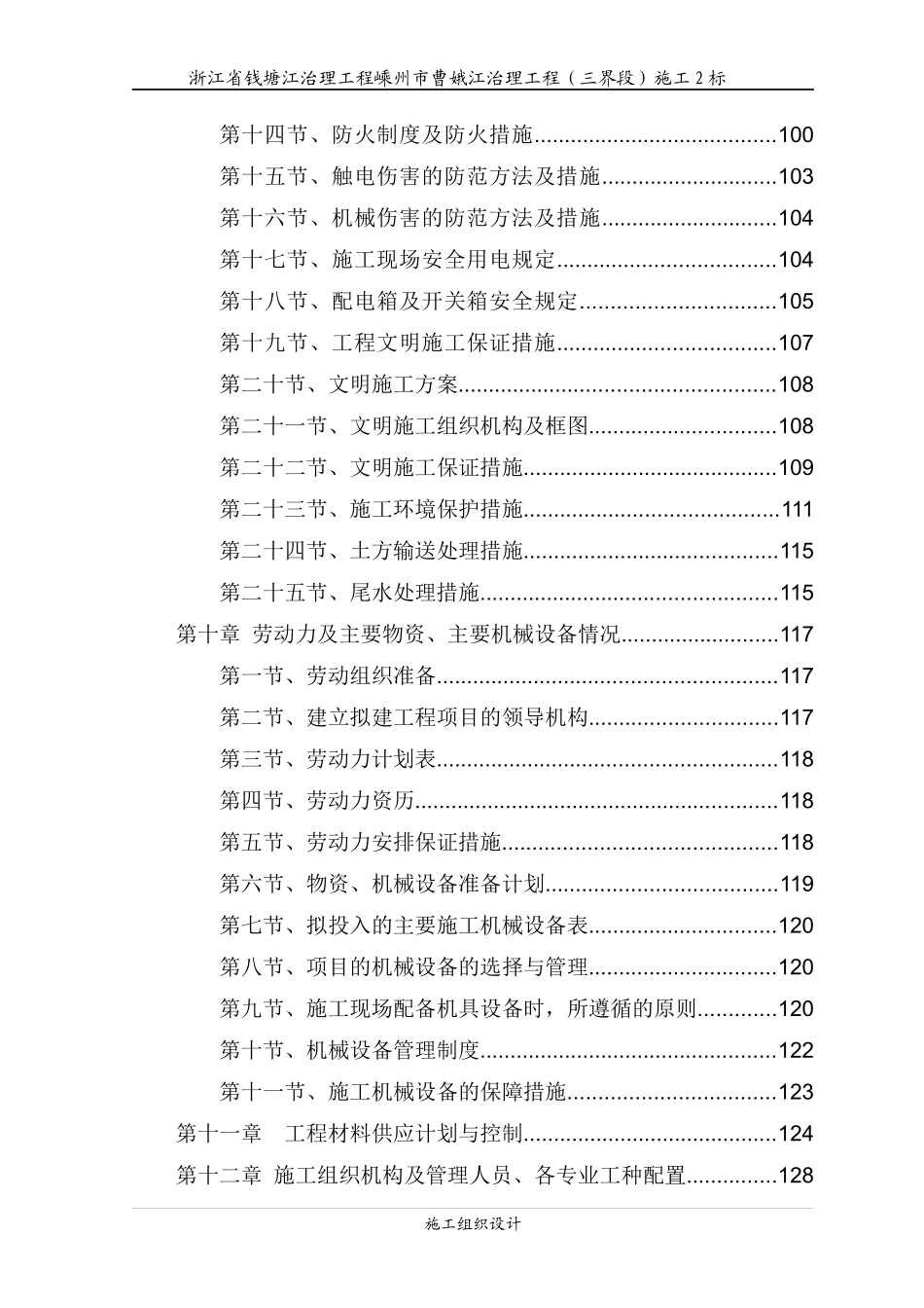 钱塘江嵊州市曹娥江治理工程_第3页