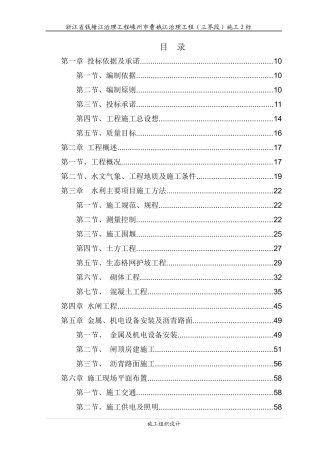 钱塘江嵊州市曹娥江治理工程
