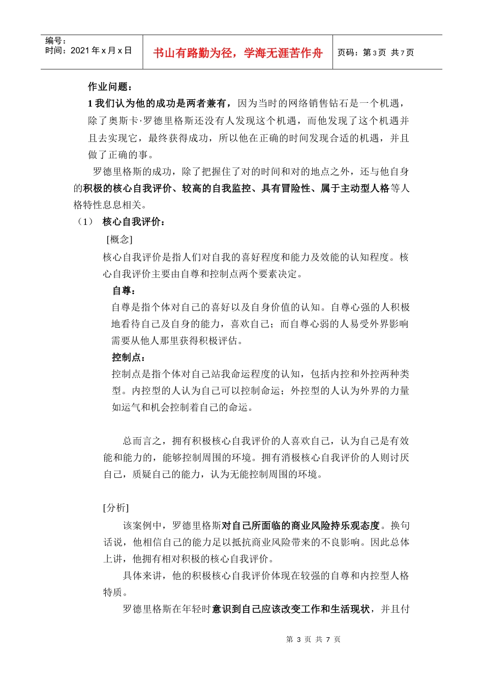 钻石人格组织行为学作业 终极版_第3页