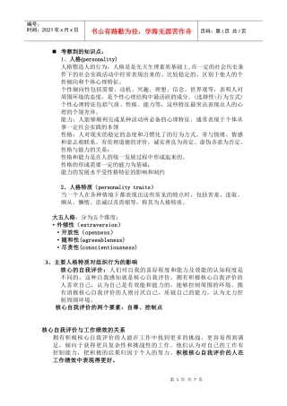 钻石人格组织行为学作业 终极版