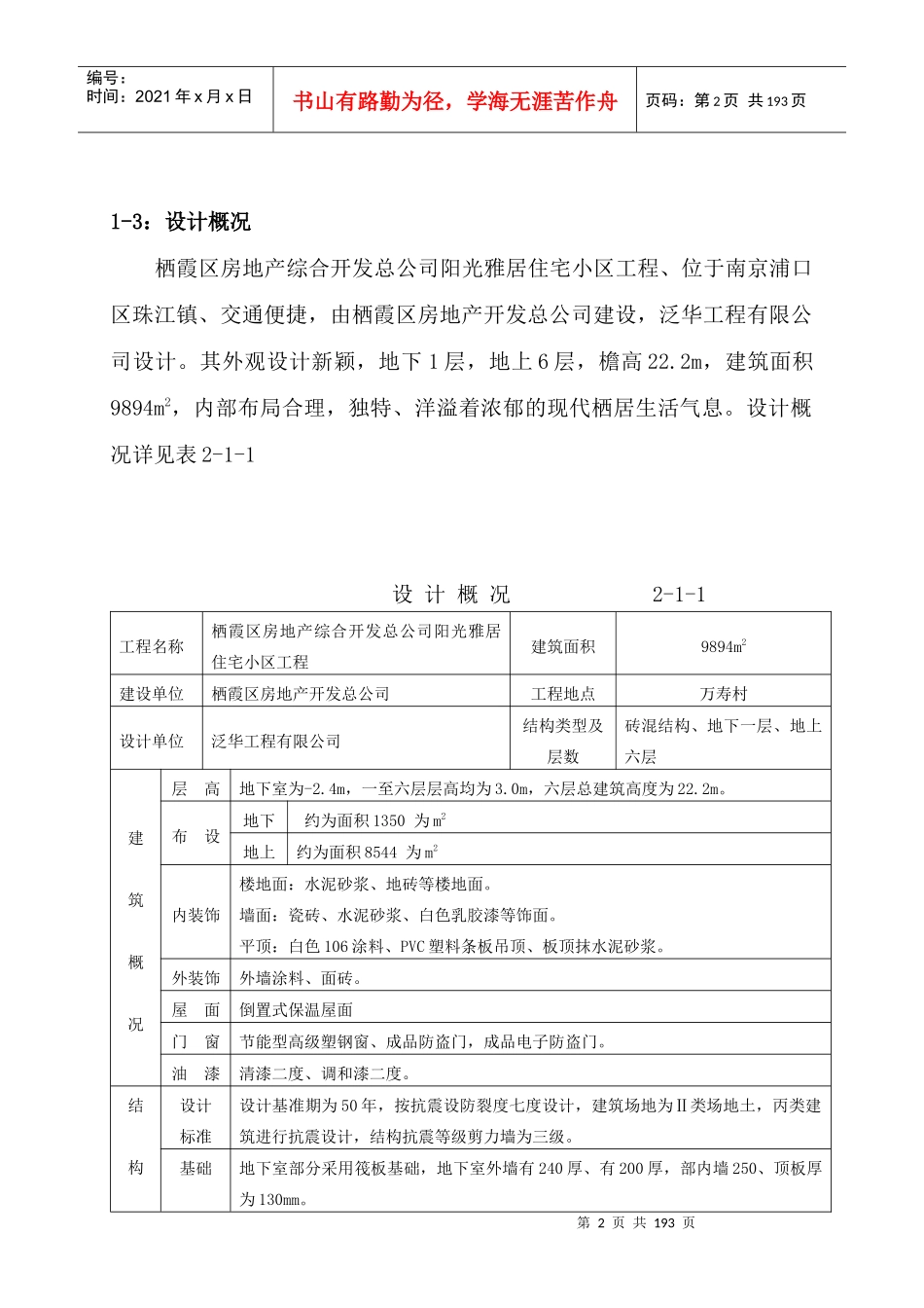 阳光雅居施工组织设计_第2页