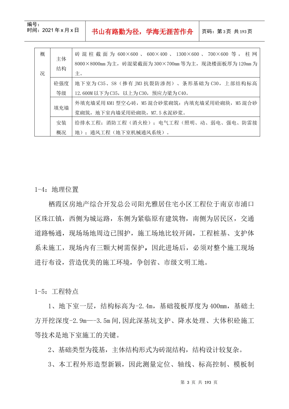 阳光雅居施工组织设计_第3页