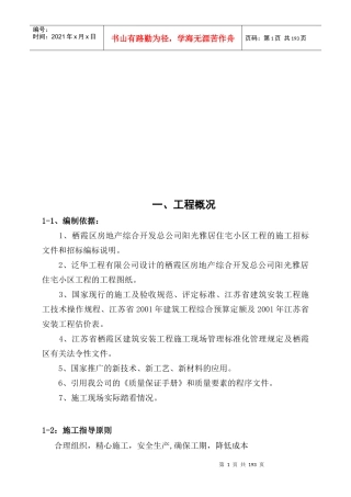 阳光雅居施工组织设计