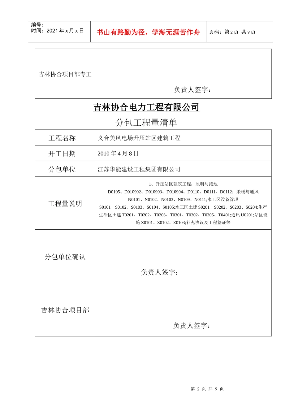 门卫管理制度_第2页