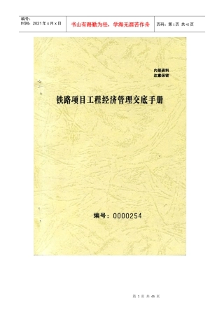铁路项目工程经济管理交底手册