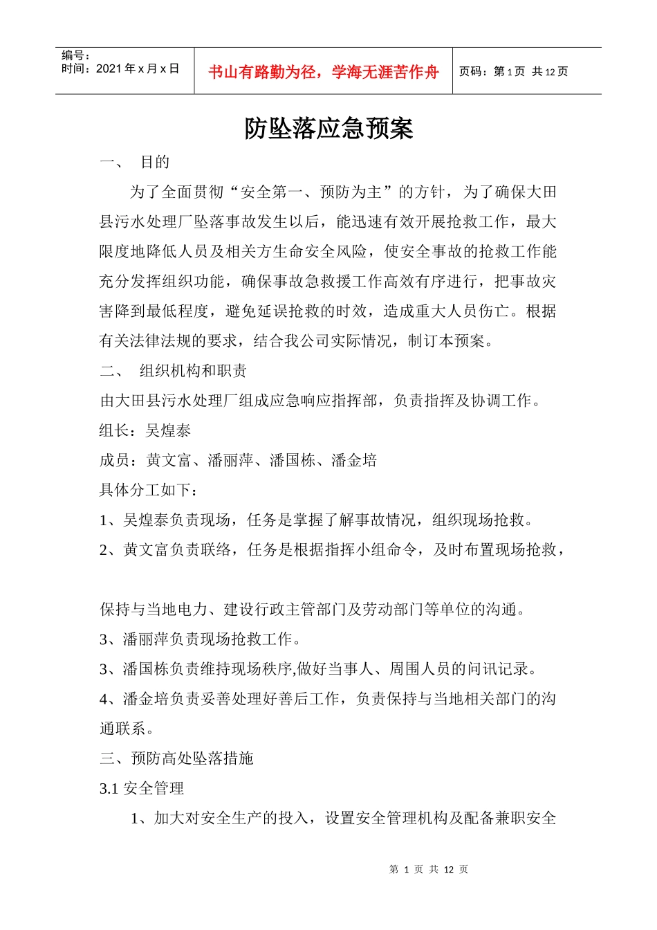 防坠落应急预案_第1页