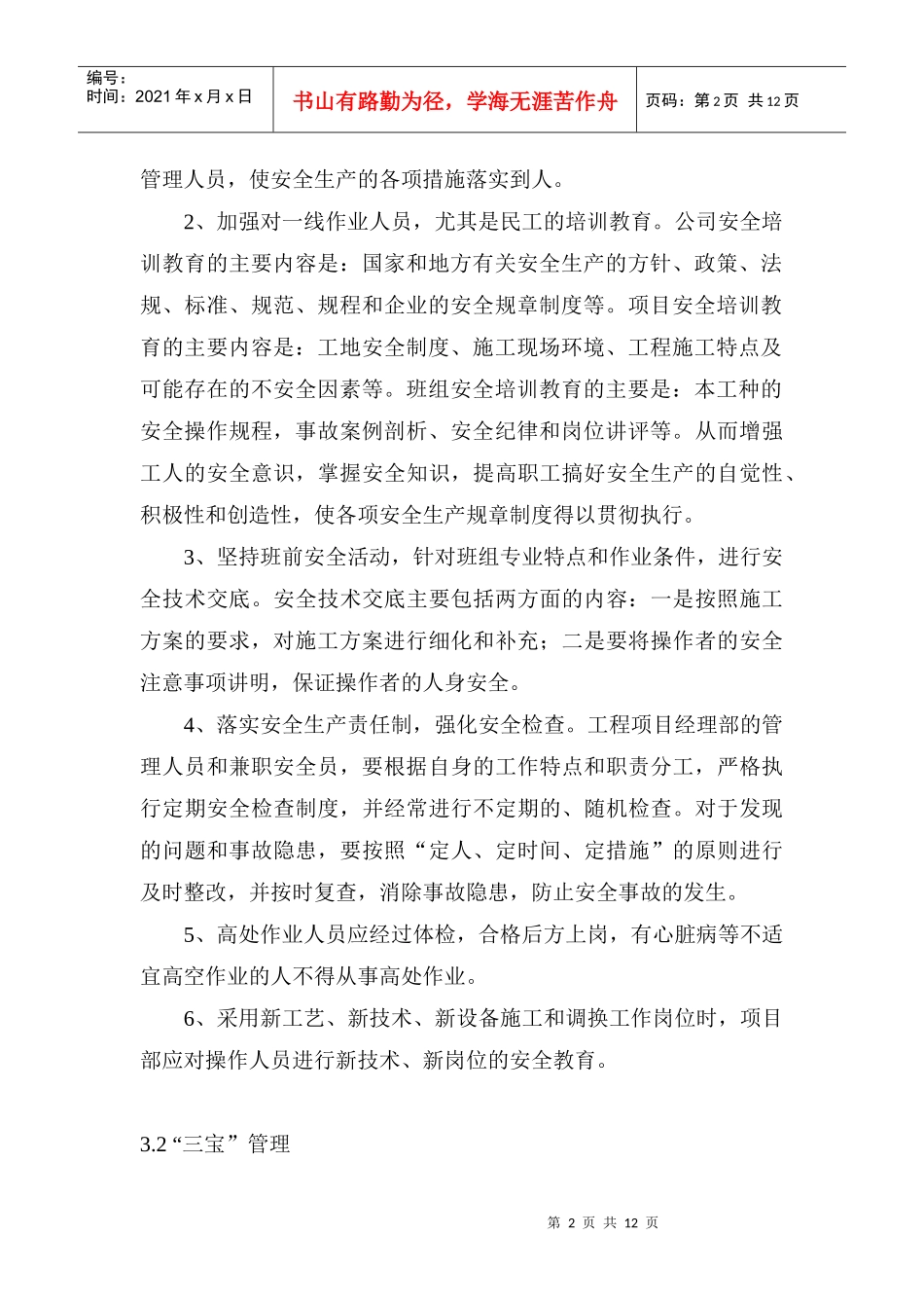 防坠落应急预案_第2页