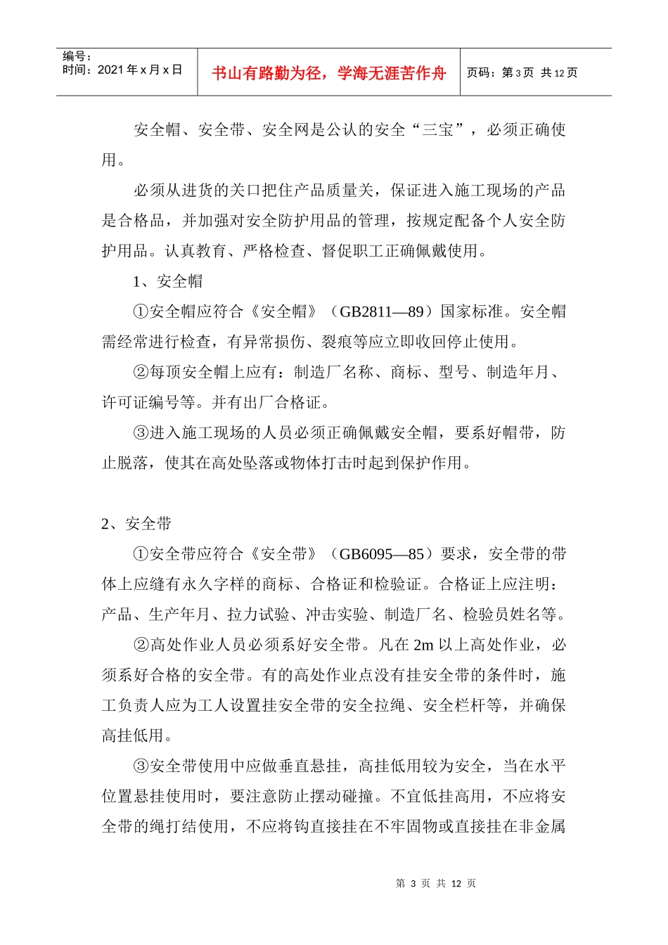 防坠落应急预案_第3页