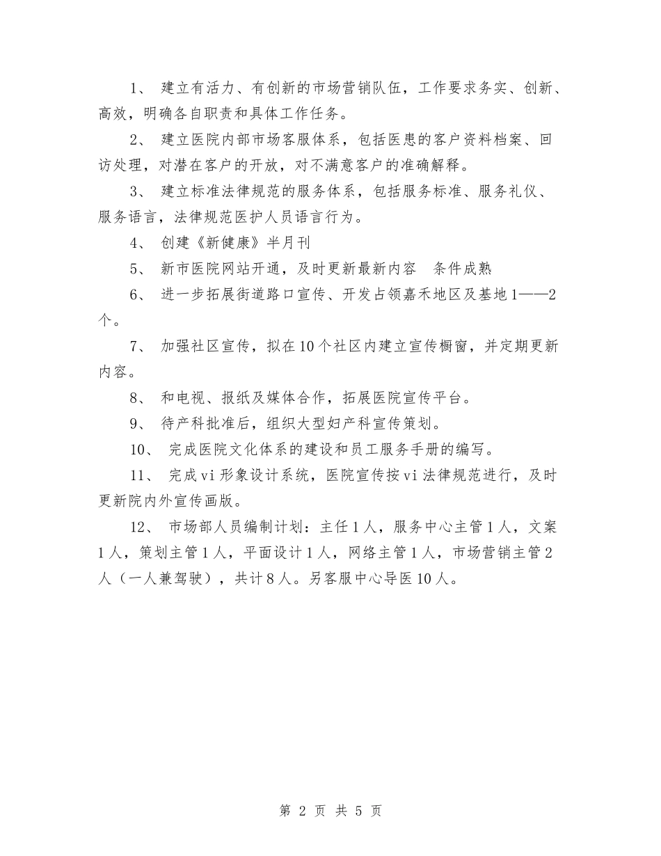 2024年市场部工作总结和2024年工作计划与2024年市场部年终工作总结汇编_第2页