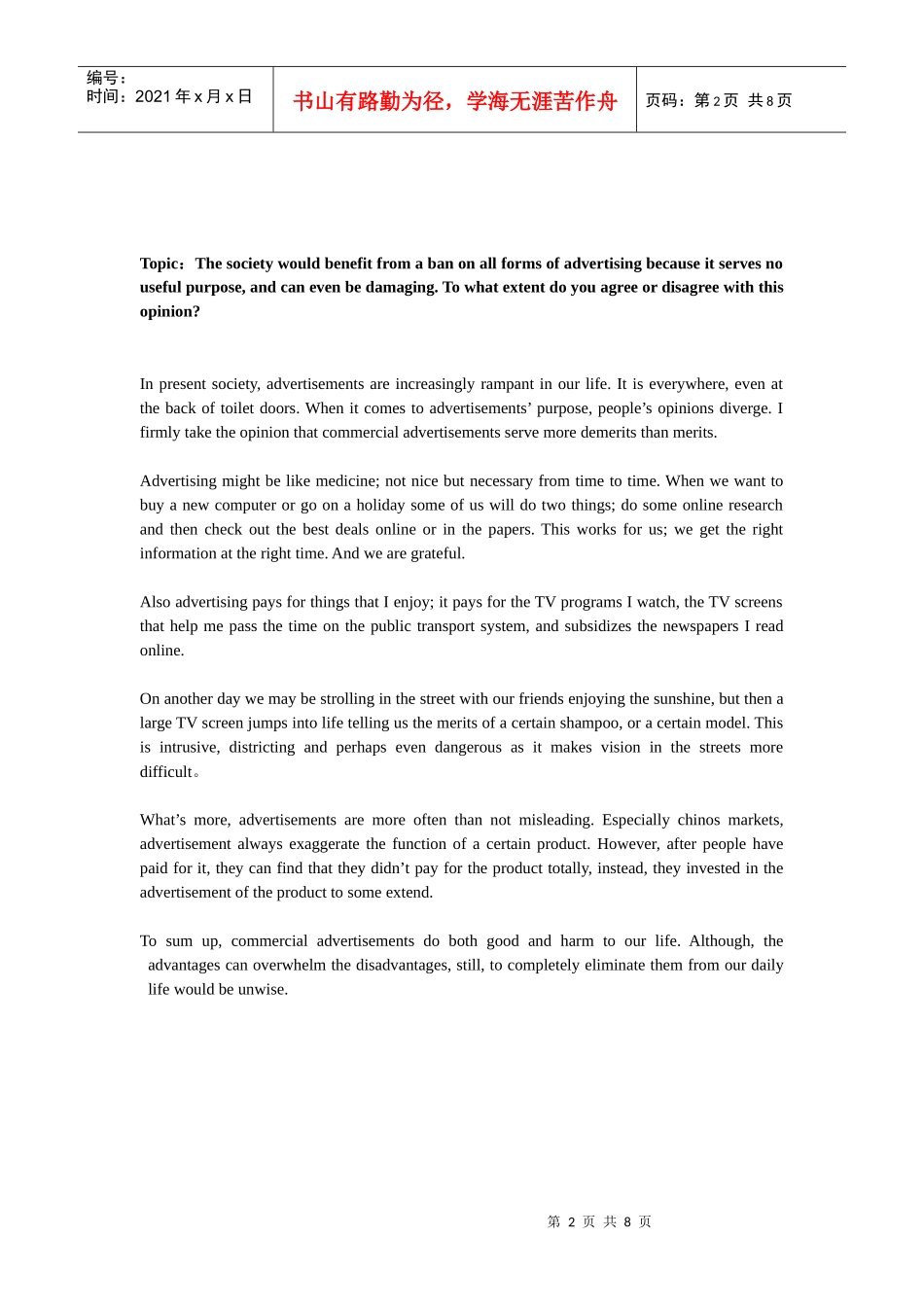 雅思高分范文样本_第2页