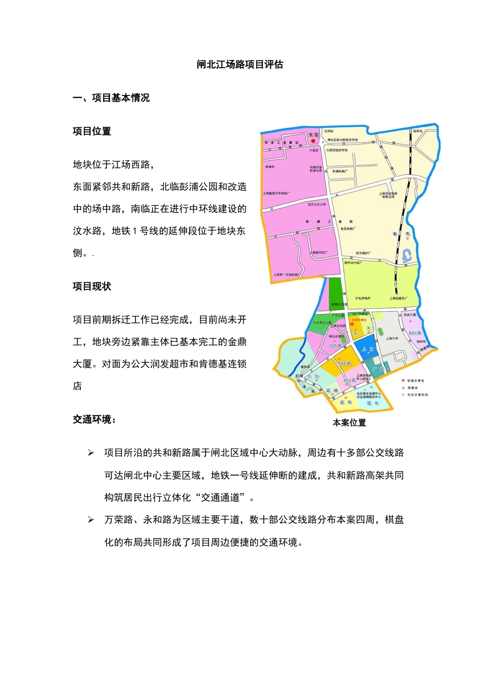 闸北江场路项目评估_第1页