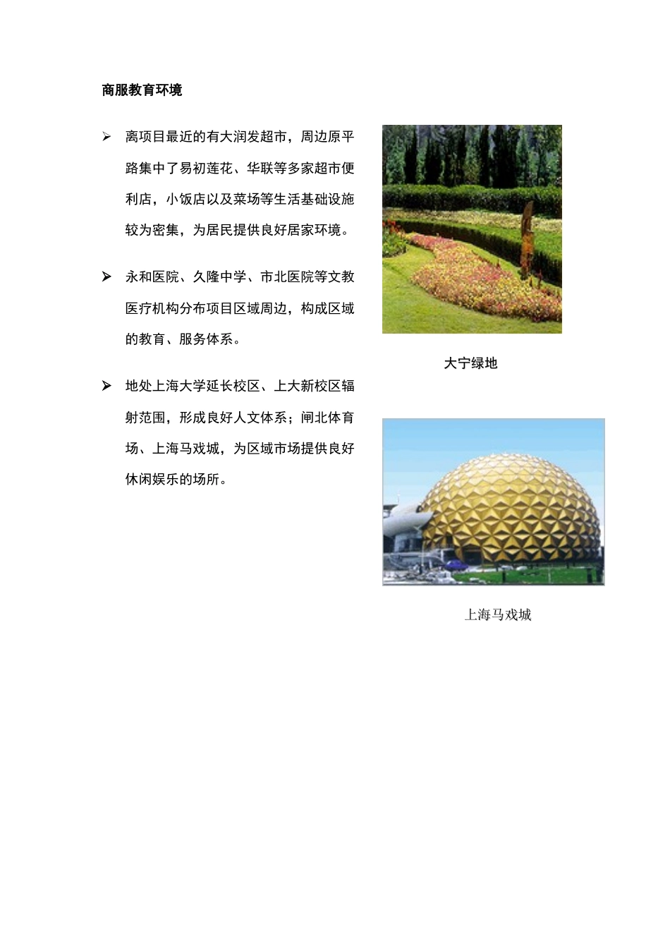 闸北江场路项目评估_第2页
