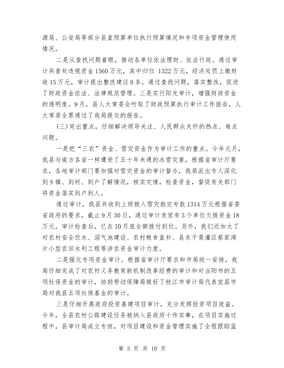 2024审计局个人年度工作总结与2024审计局个人年终总结范文汇编_第3页