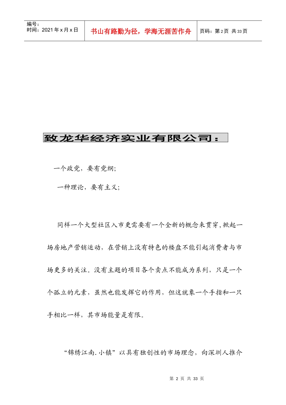 锦绣江南民族居住文化策划方案_第2页