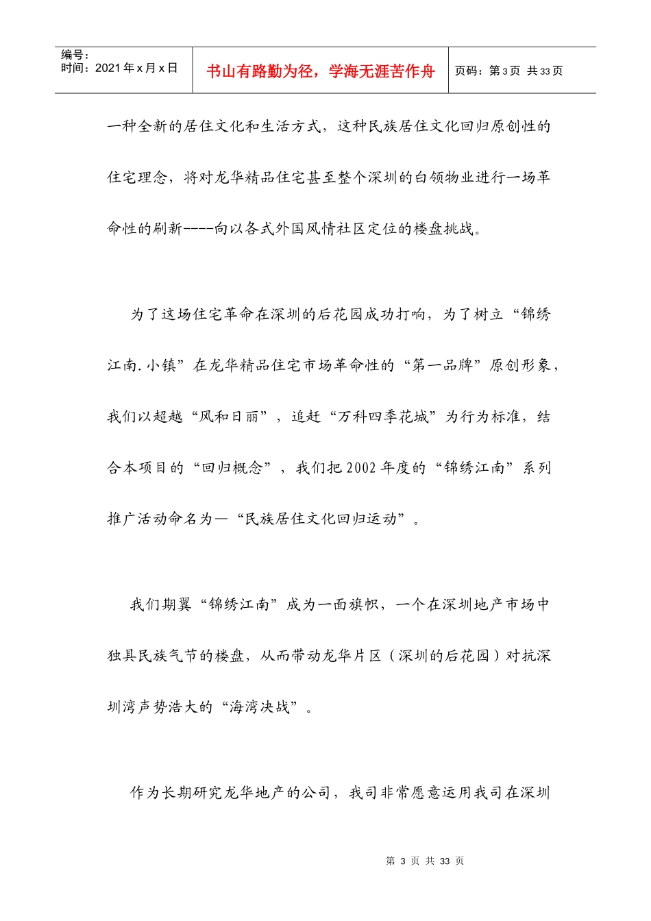 锦绣江南民族居住文化策划方案_第3页