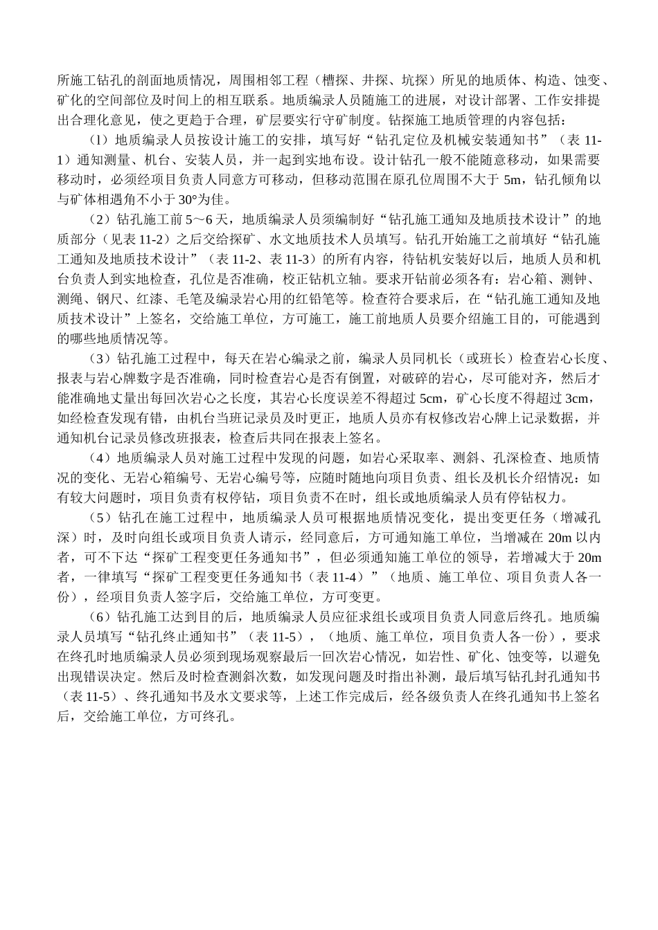 钻探工程及编录_第2页