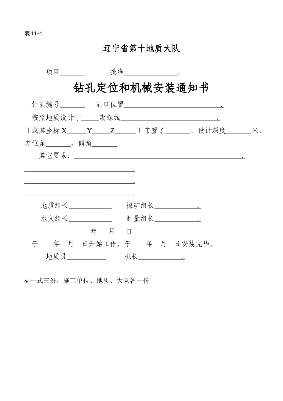 钻探工程及编录_第3页