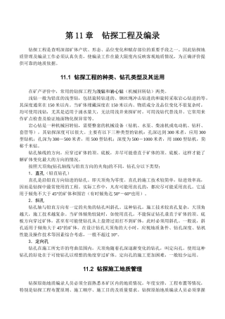 钻探工程及编录