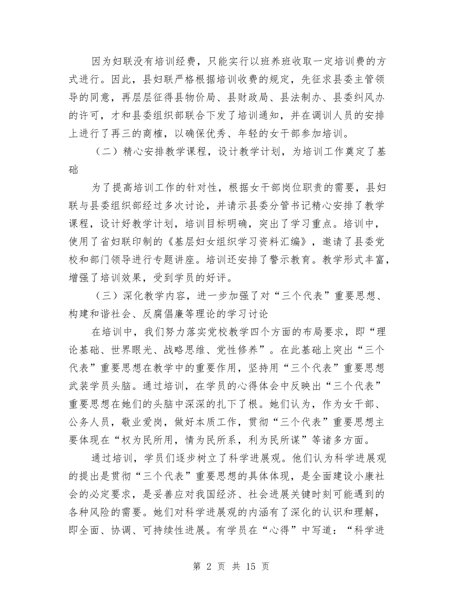 2024年培训班工作总结范文3篇与2024年基层中心法庭审判工作总结汇编_第2页