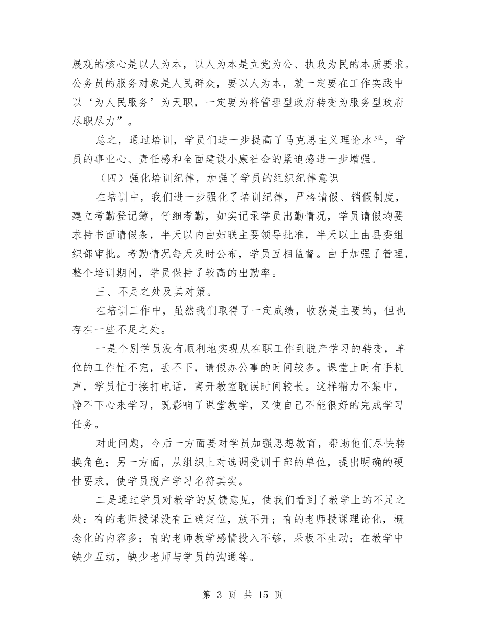 2024年培训班工作总结范文3篇与2024年基层中心法庭审判工作总结汇编_第3页