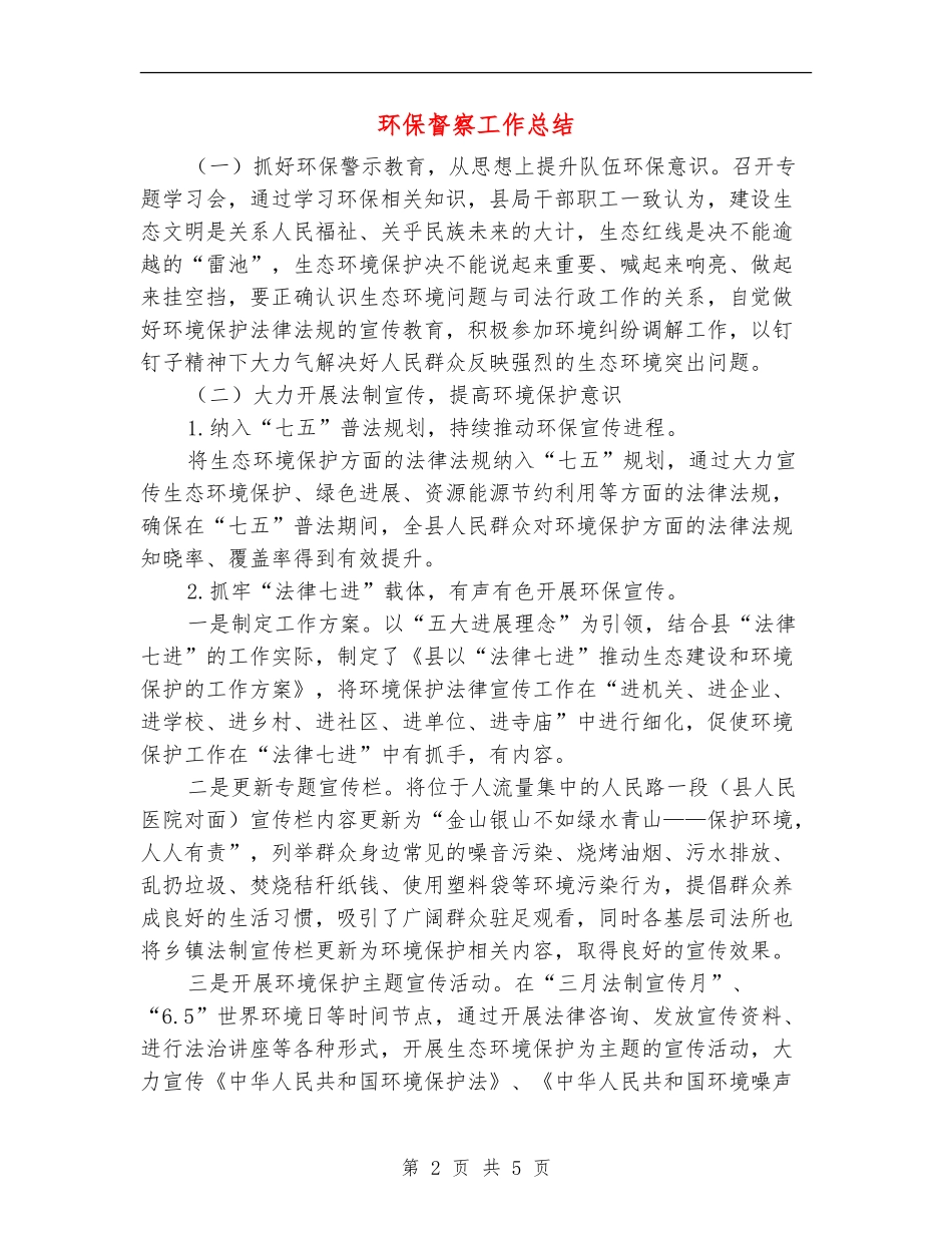 环保督察工作总结_第2页
