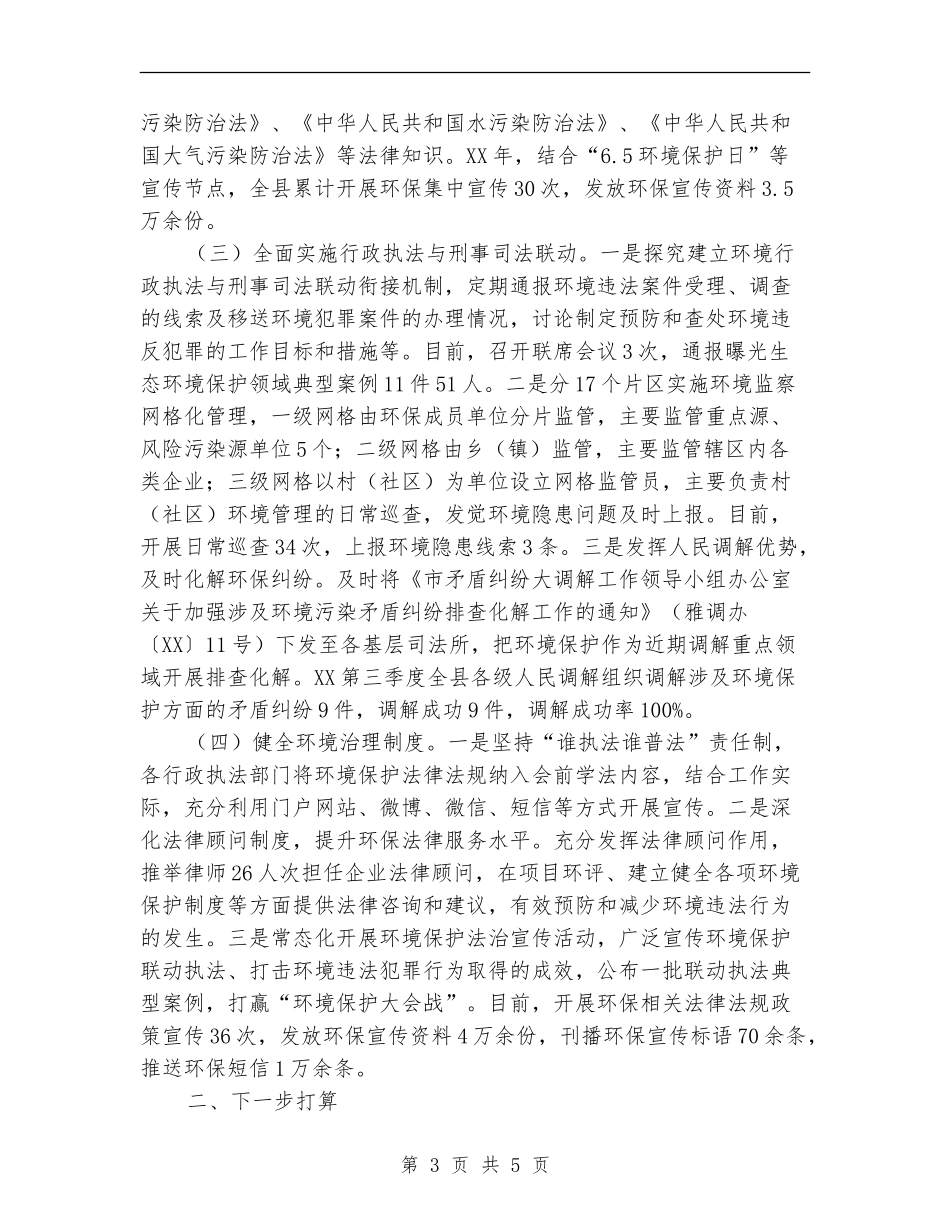 环保督察工作总结_第3页