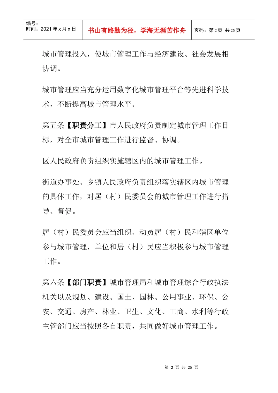 长沙市城市管理条例_第2页