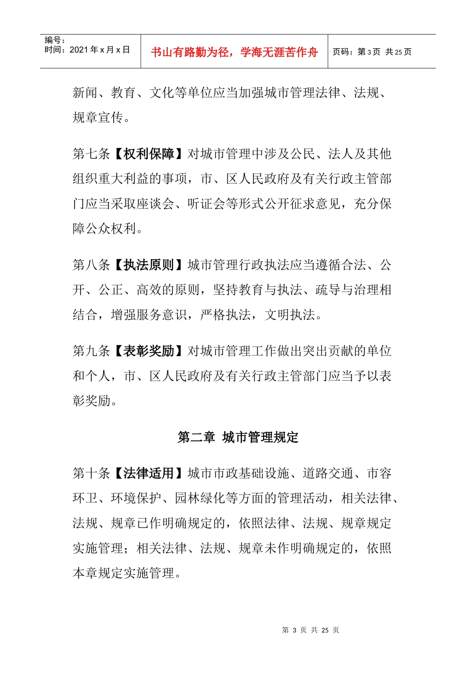 长沙市城市管理条例_第3页