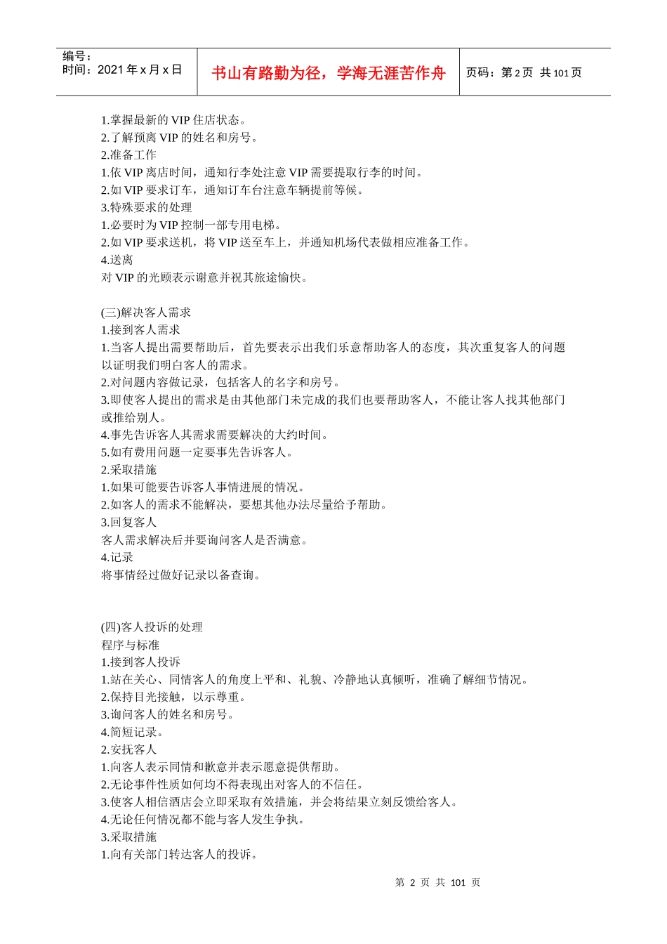 锦怡大酒店管理规程_第2页
