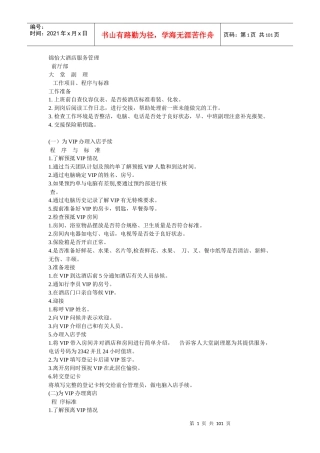 锦怡大酒店管理规程