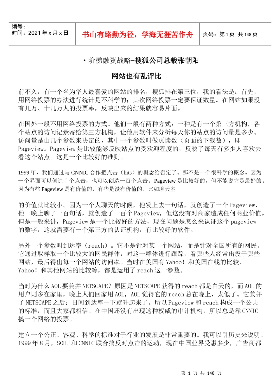 阶梯融资战略详细概述_第1页