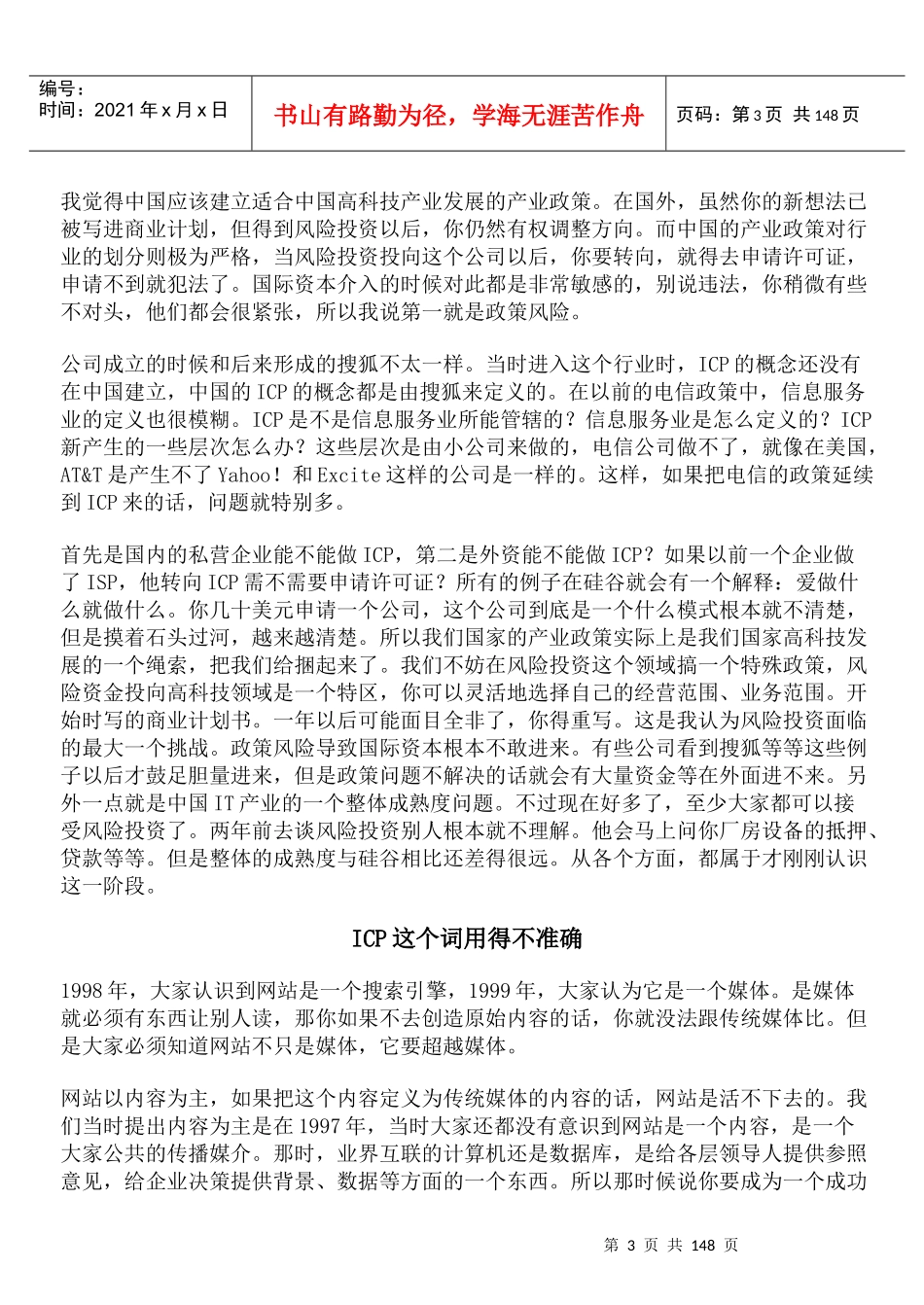 阶梯融资战略详细概述_第3页