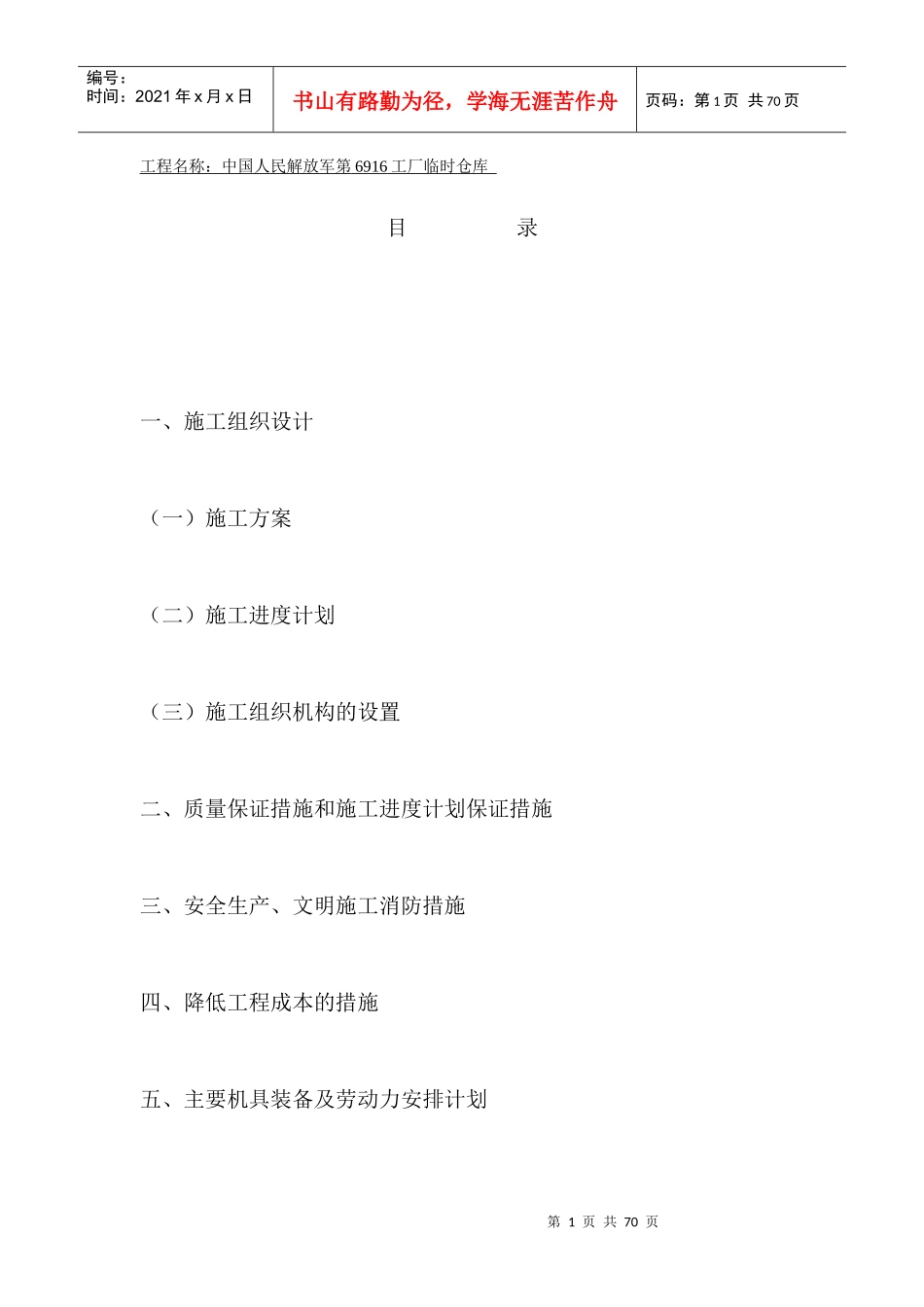 钢结构施工组织设计样本_第1页