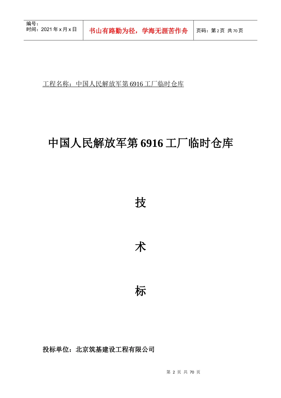 钢结构施工组织设计样本_第2页