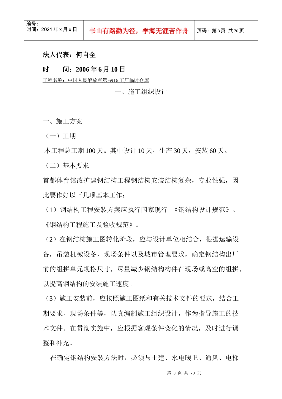 钢结构施工组织设计样本_第3页