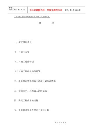 钢结构施工组织设计样本