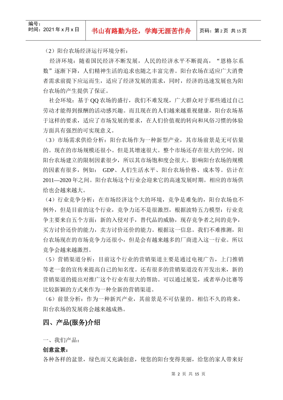 阳台农场策划书_第2页