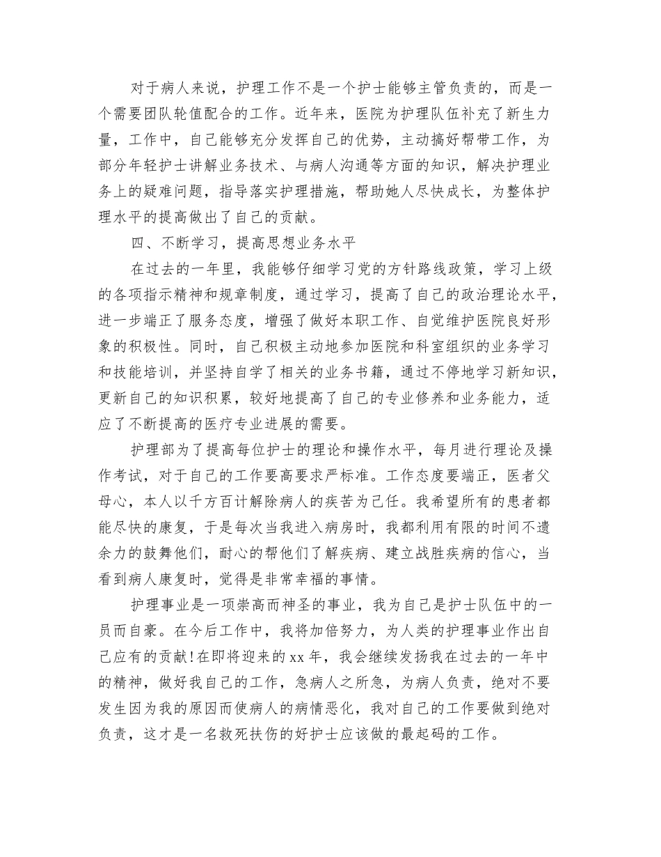2024年医院手术室护士个人总结范文与2024年医院护士个人工作总结及工作计划汇编_第3页