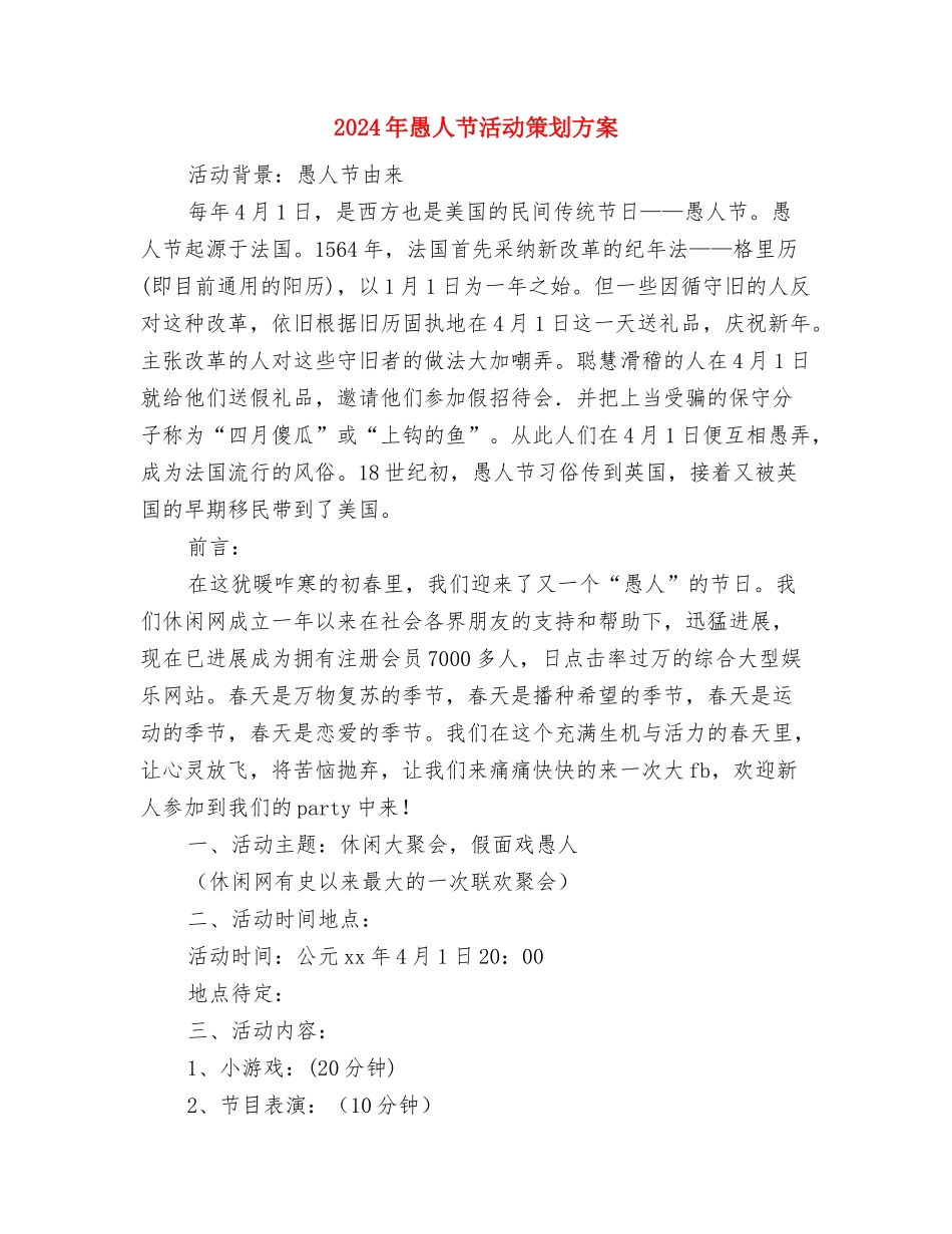 2024年入党积极分子培训方案与2024年愚人节活动策划方案汇编_第3页