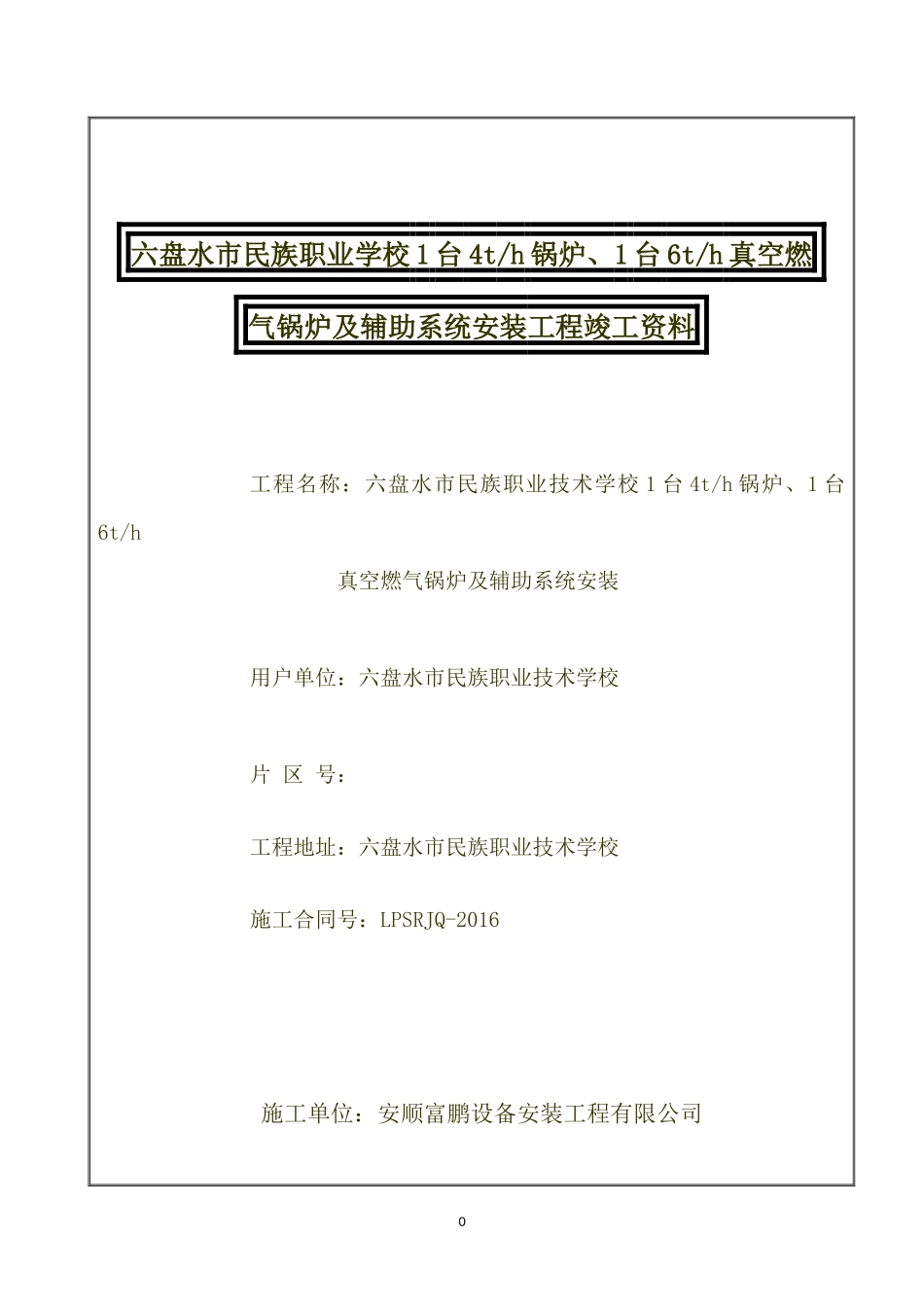 锅炉安装工程资料_第1页
