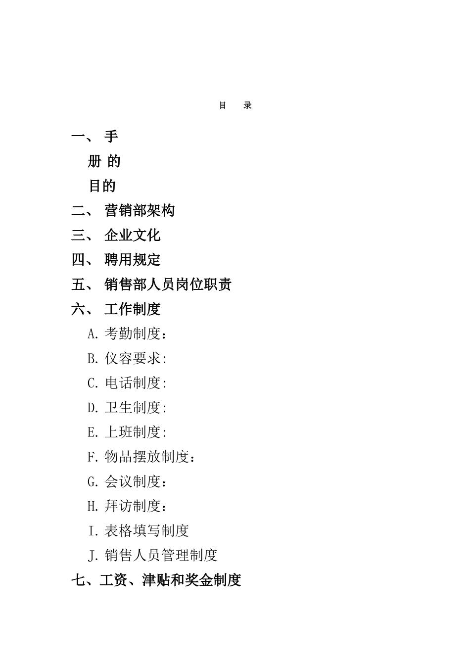 销售管理手册策划案_第2页