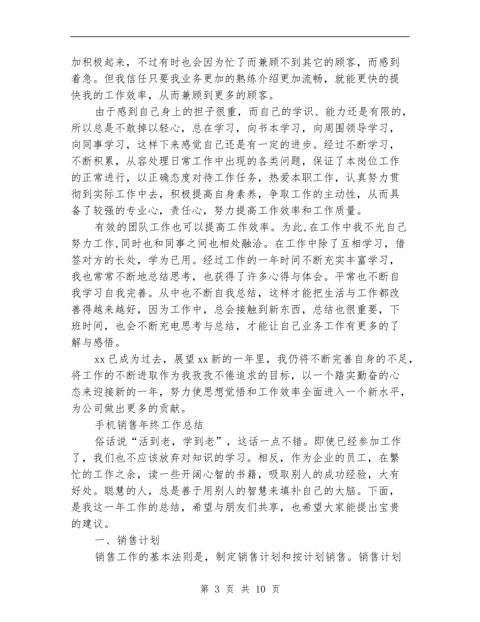 2024年手机销售工作总结范文3篇_第3页