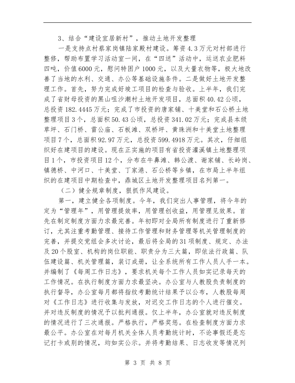 市国土局办公室上半年工作总结_第3页