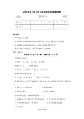 2018年幼儿园小班保育员高级考试试题试题