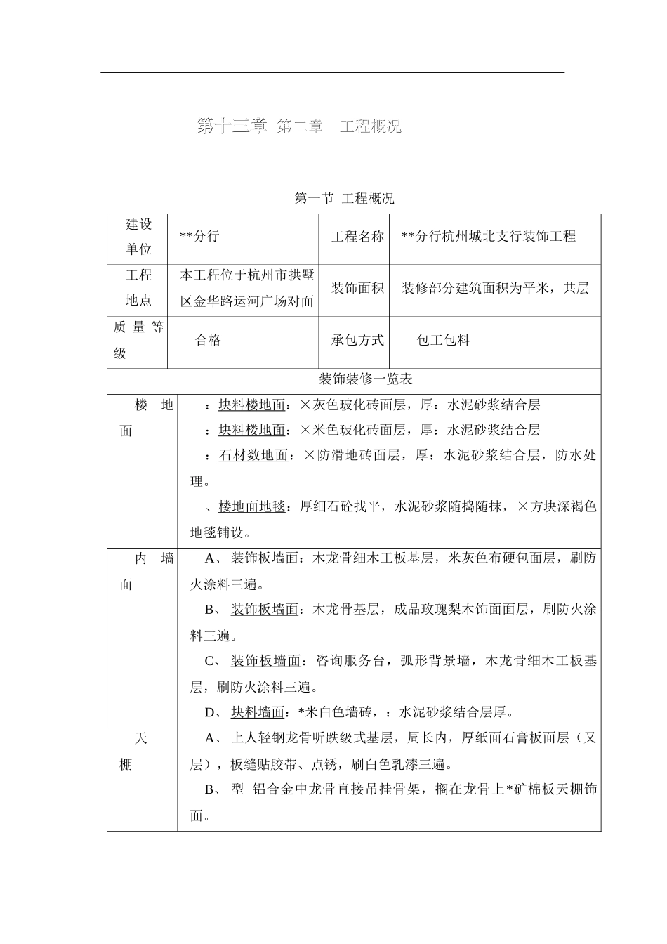 银行装饰施工组织设计_第3页